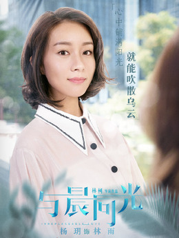 林雨（杨玥饰演）