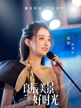 梁辰（徐璐饰演）