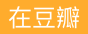 黎耀祥（黎耀祥饰演）